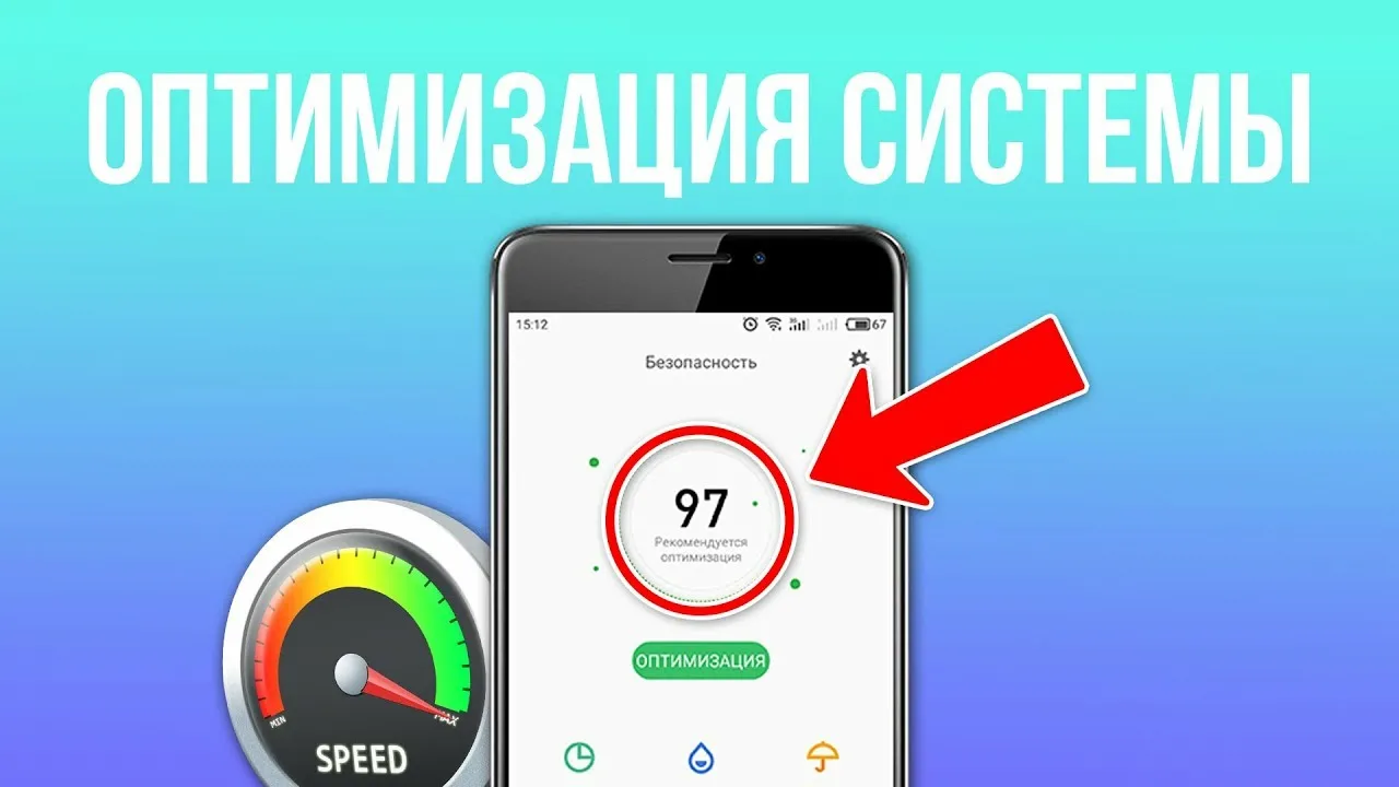 Оптимизация смартфонов на Android