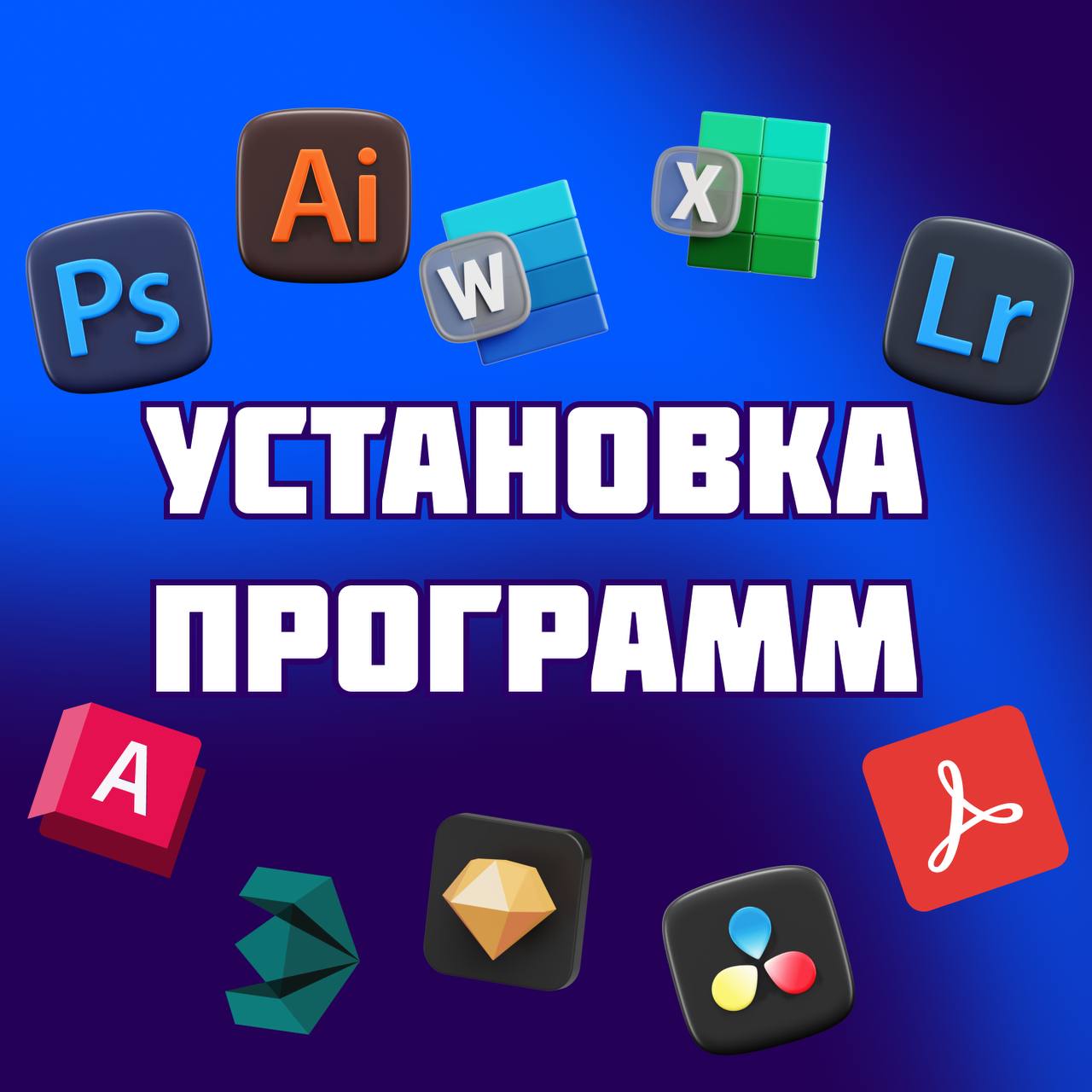 Установка программ